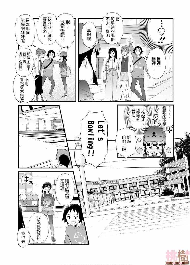 《女高中生的虚度日常》漫画最新章节第63话免费下拉式在线观看章节第【4】张图片