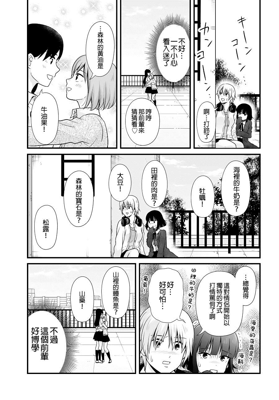 《女高中生的虚度日常》漫画最新章节第93话 情侣免费下拉式在线观看章节第【11】张图片