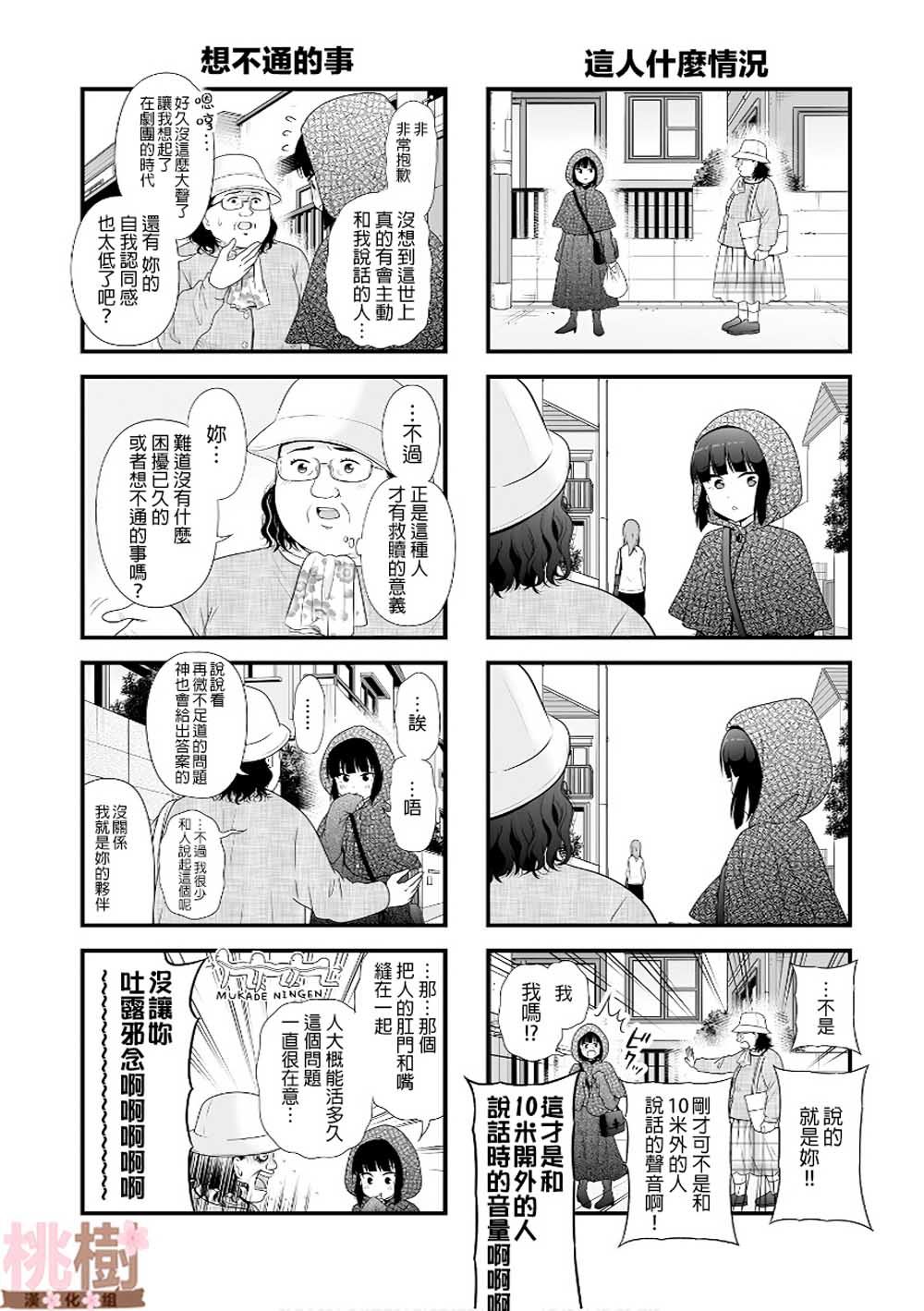 《女高中生的虚度日常》漫画最新章节番外08免费下拉式在线观看章节第【2】张图片