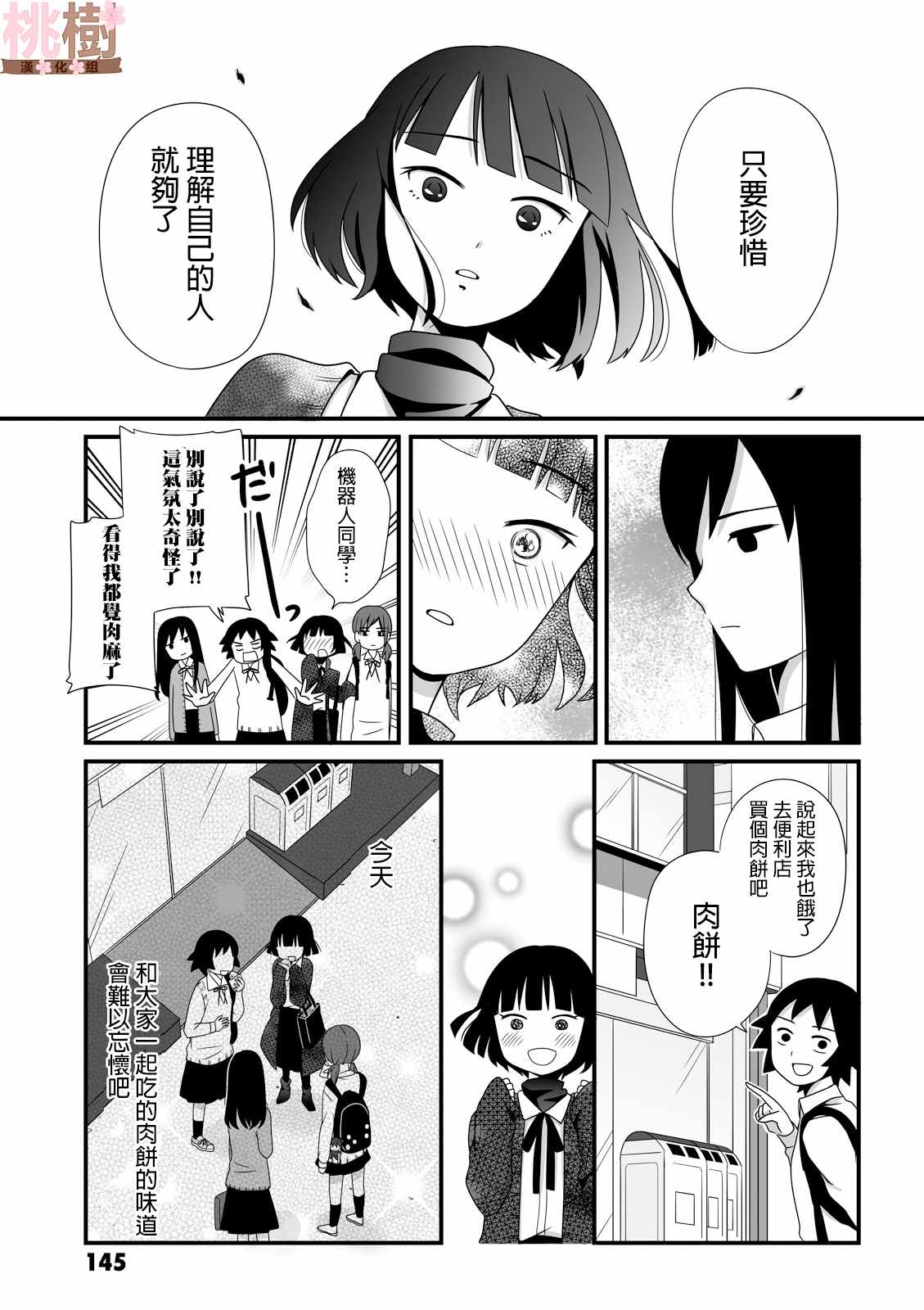 《女高中生的虚度日常》漫画最新章节第31话免费下拉式在线观看章节第【9】张图片