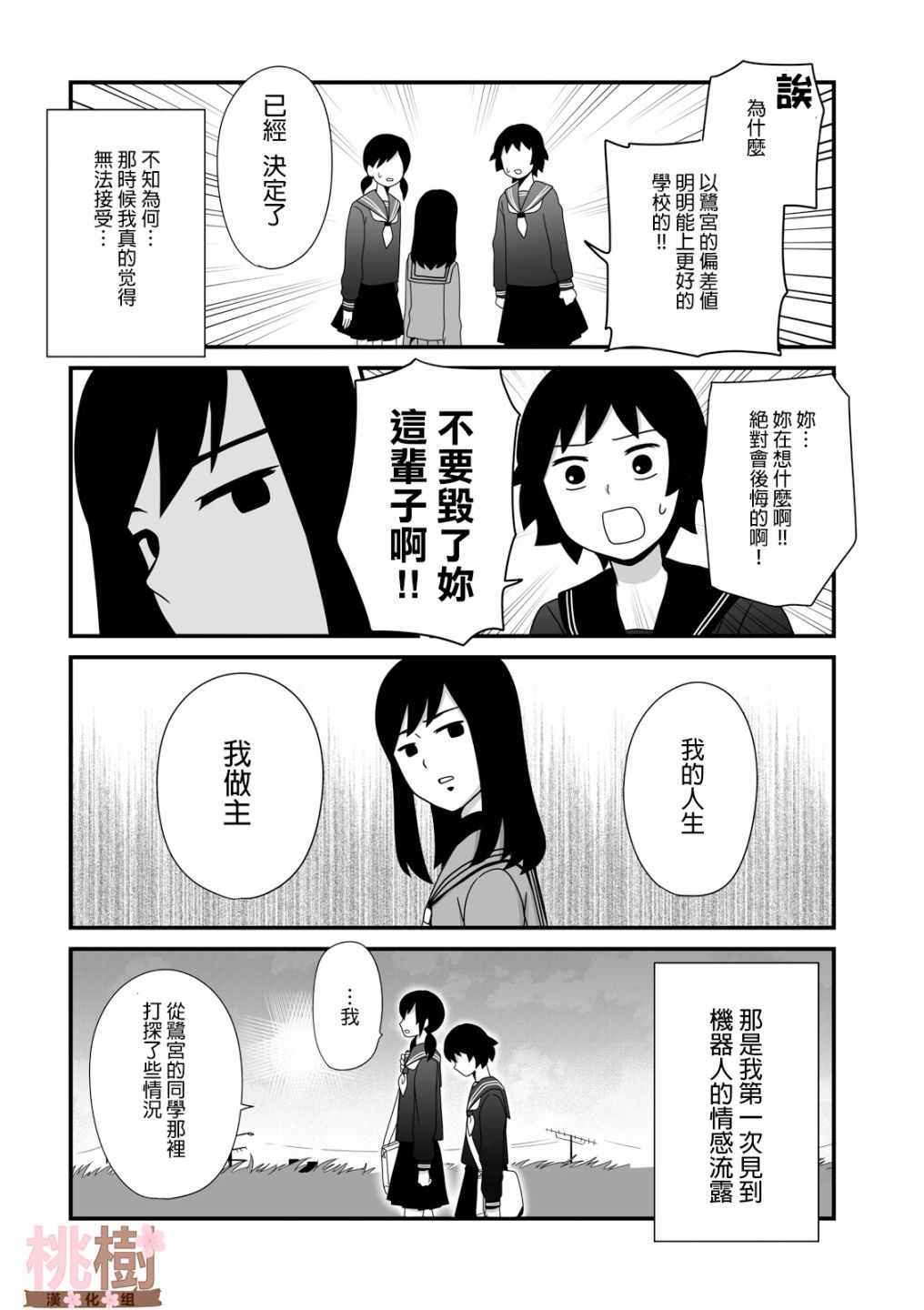 《女高中生的虚度日常》漫画最新章节第12话免费下拉式在线观看章节第【4】张图片