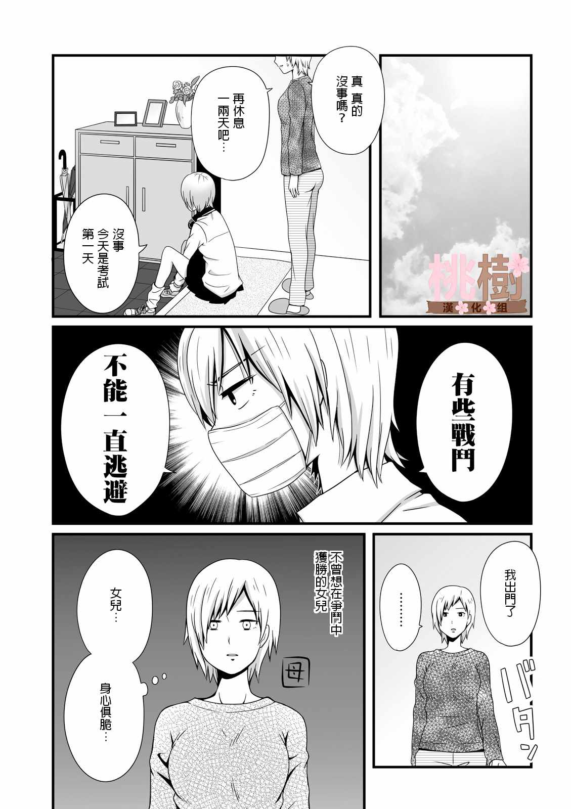 《女高中生的虚度日常》漫画最新章节第19话免费下拉式在线观看章节第【3】张图片