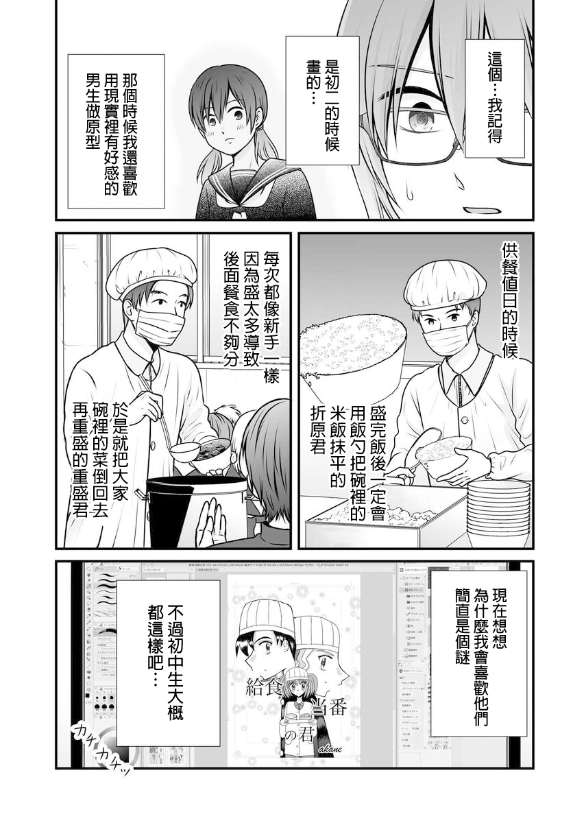 《女高中生的虚度日常》漫画最新章节第99话免费下拉式在线观看章节第【3】张图片