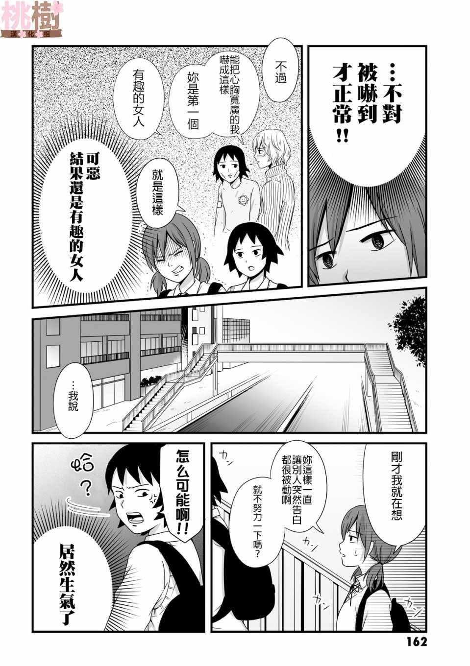 《女高中生的虚度日常》漫画最新章节第44话免费下拉式在线观看章节第【8】张图片