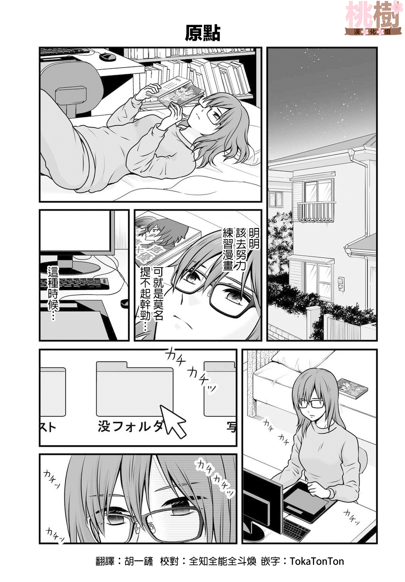 《女高中生的虚度日常》漫画最新章节第99话免费下拉式在线观看章节第【1】张图片