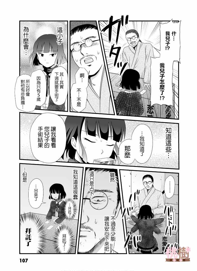 《女高中生的虚度日常》漫画最新章节第53话免费下拉式在线观看章节第【9】张图片