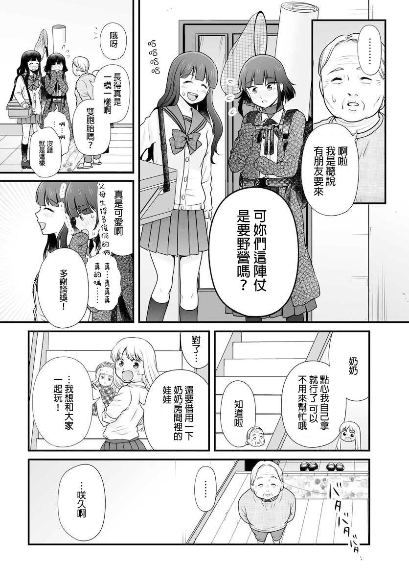 《女高中生的虚度日常》漫画最新章节第101话免费下拉式在线观看章节第【10】张图片