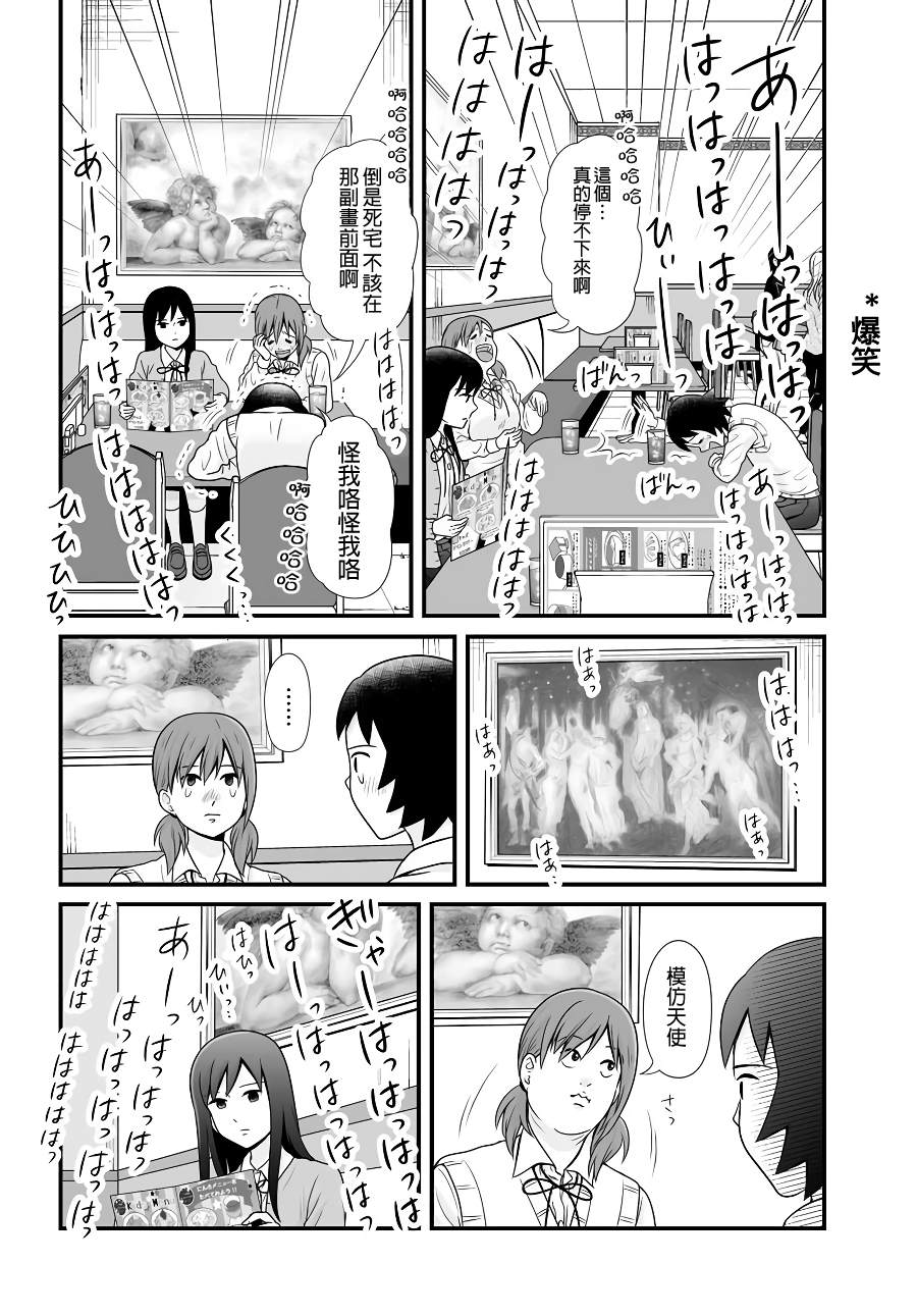 《女高中生的虚度日常》漫画最新章节第90话免费下拉式在线观看章节第【16】张图片