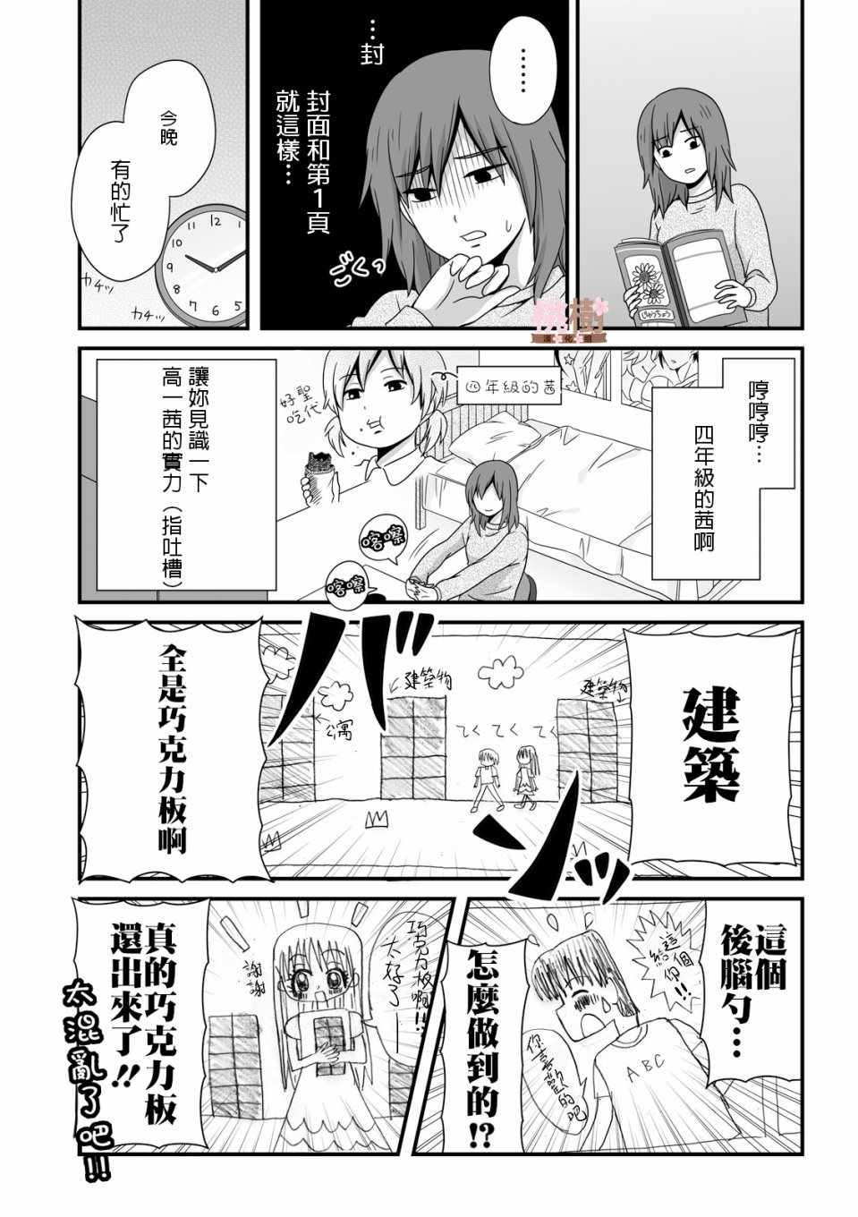 《女高中生的虚度日常》漫画最新章节第34话免费下拉式在线观看章节第【5】张图片