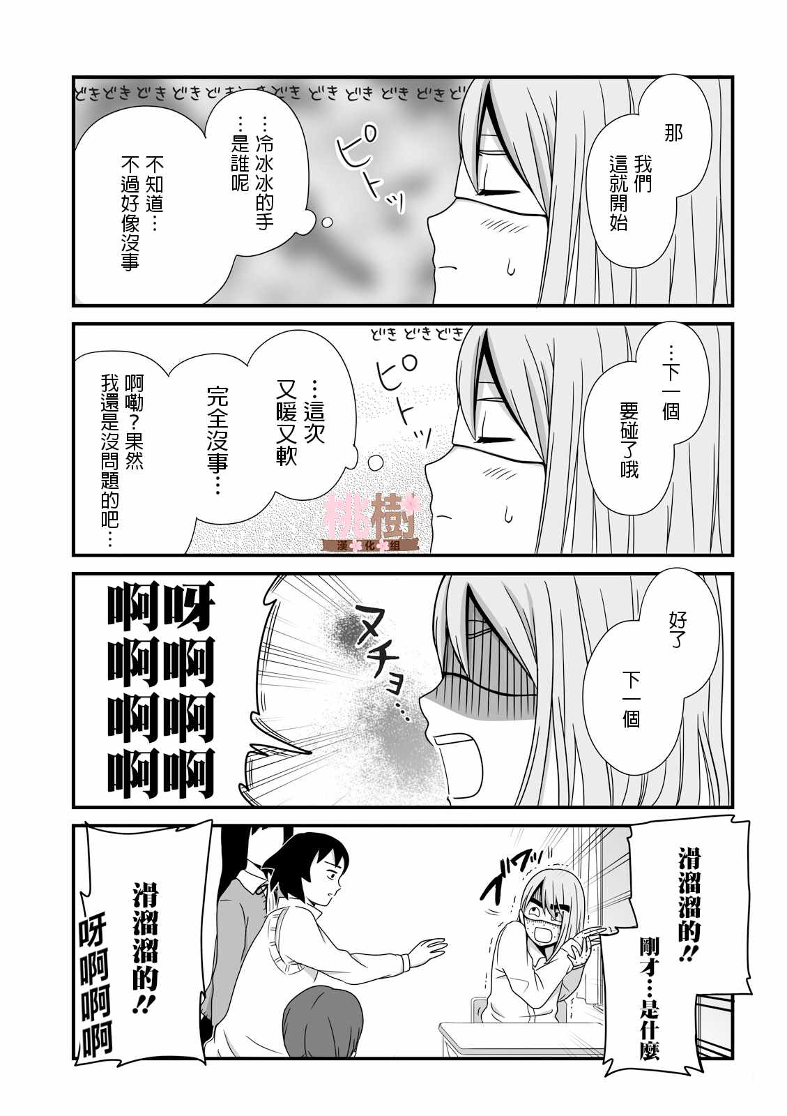 《女高中生的虚度日常》漫画最新章节第29话免费下拉式在线观看章节第【7】张图片