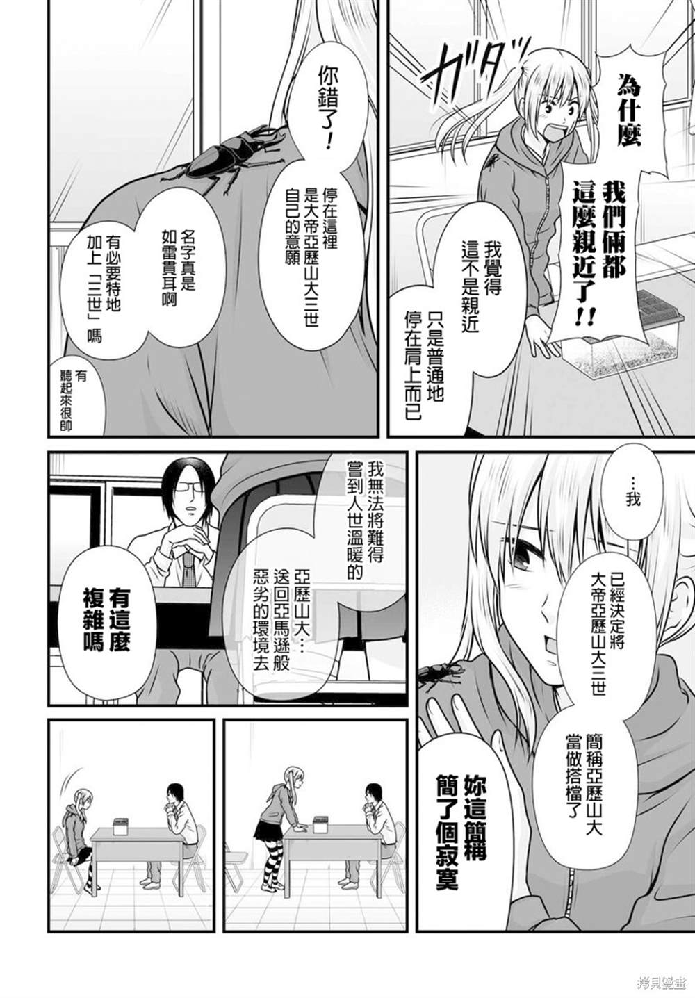 《女高中生的虚度日常》漫画最新章节第98话免费下拉式在线观看章节第【4】张图片