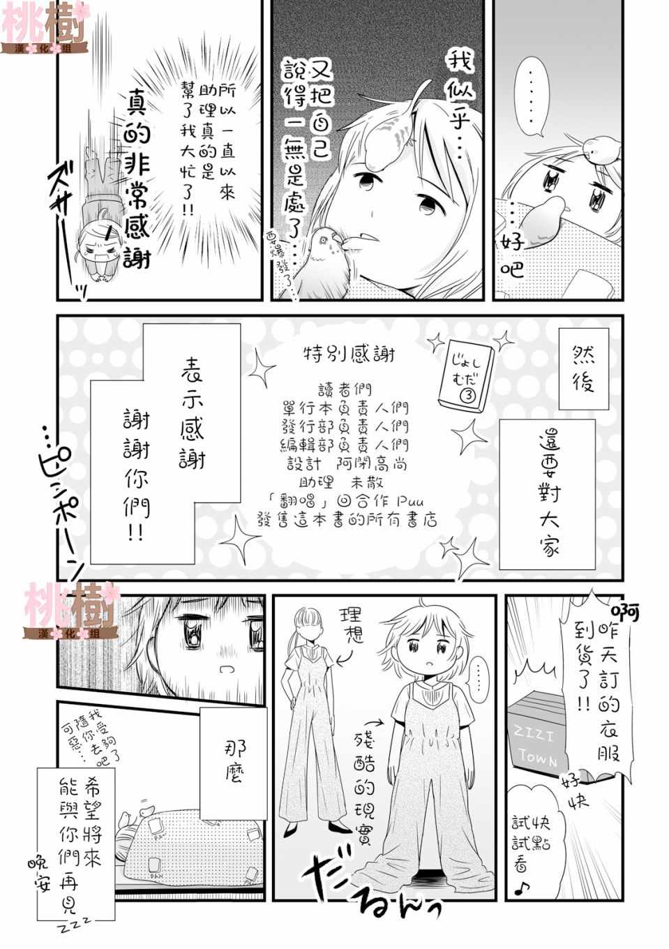 《女高中生的虚度日常》漫画最新章节第3卷免费下拉式在线观看章节第【3】张图片