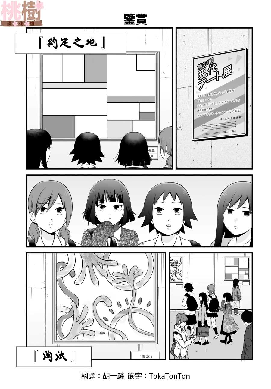 《女高中生的虚度日常》漫画最新章节第87话免费下拉式在线观看章节第【1】张图片