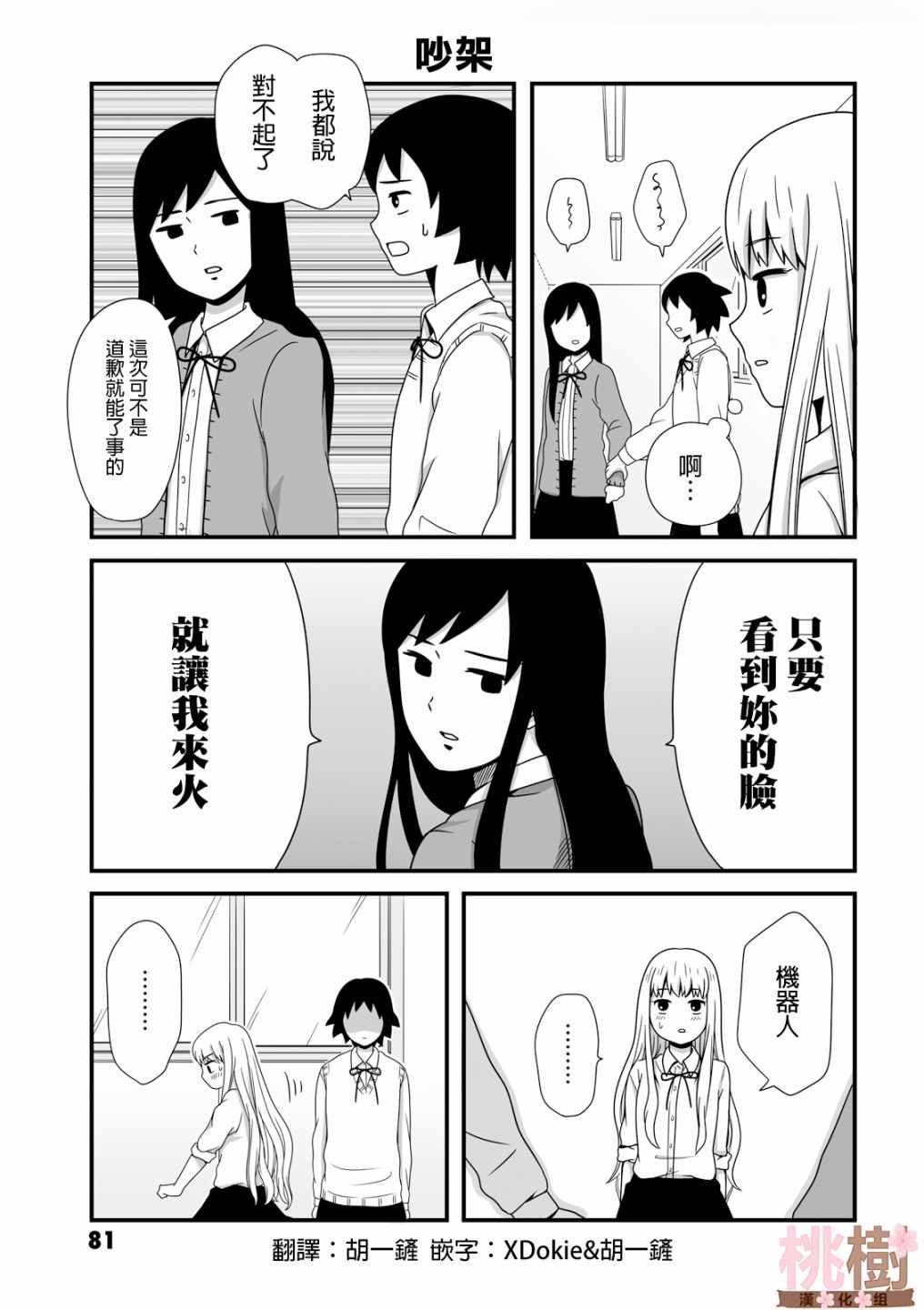 《女高中生的虚度日常》漫画最新章节第12话免费下拉式在线观看章节第【1】张图片