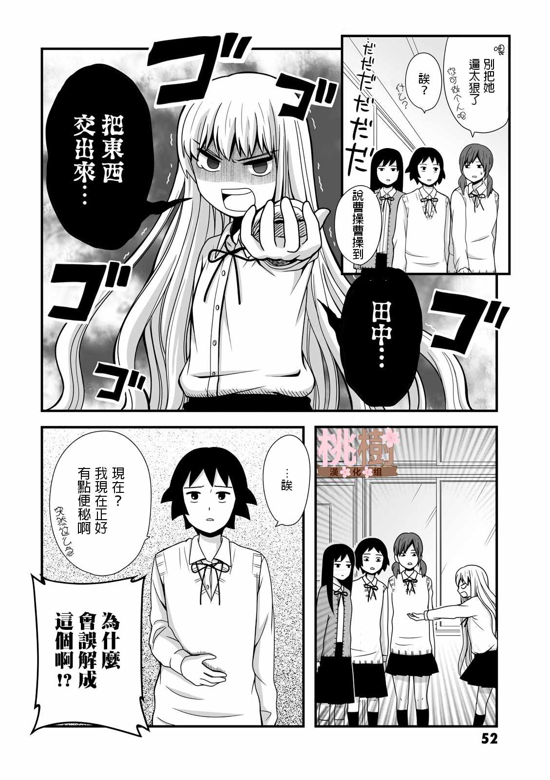 《女高中生的虚度日常》漫画最新章节第9话免费下拉式在线观看章节第【4】张图片