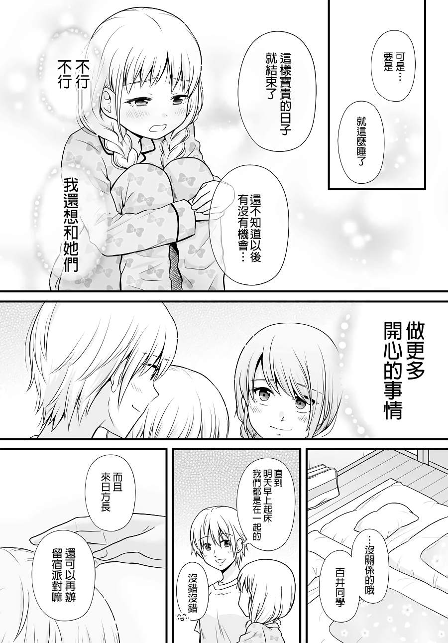 《女高中生的虚度日常》漫画最新章节第95话 留宿免费下拉式在线观看章节第【16】张图片