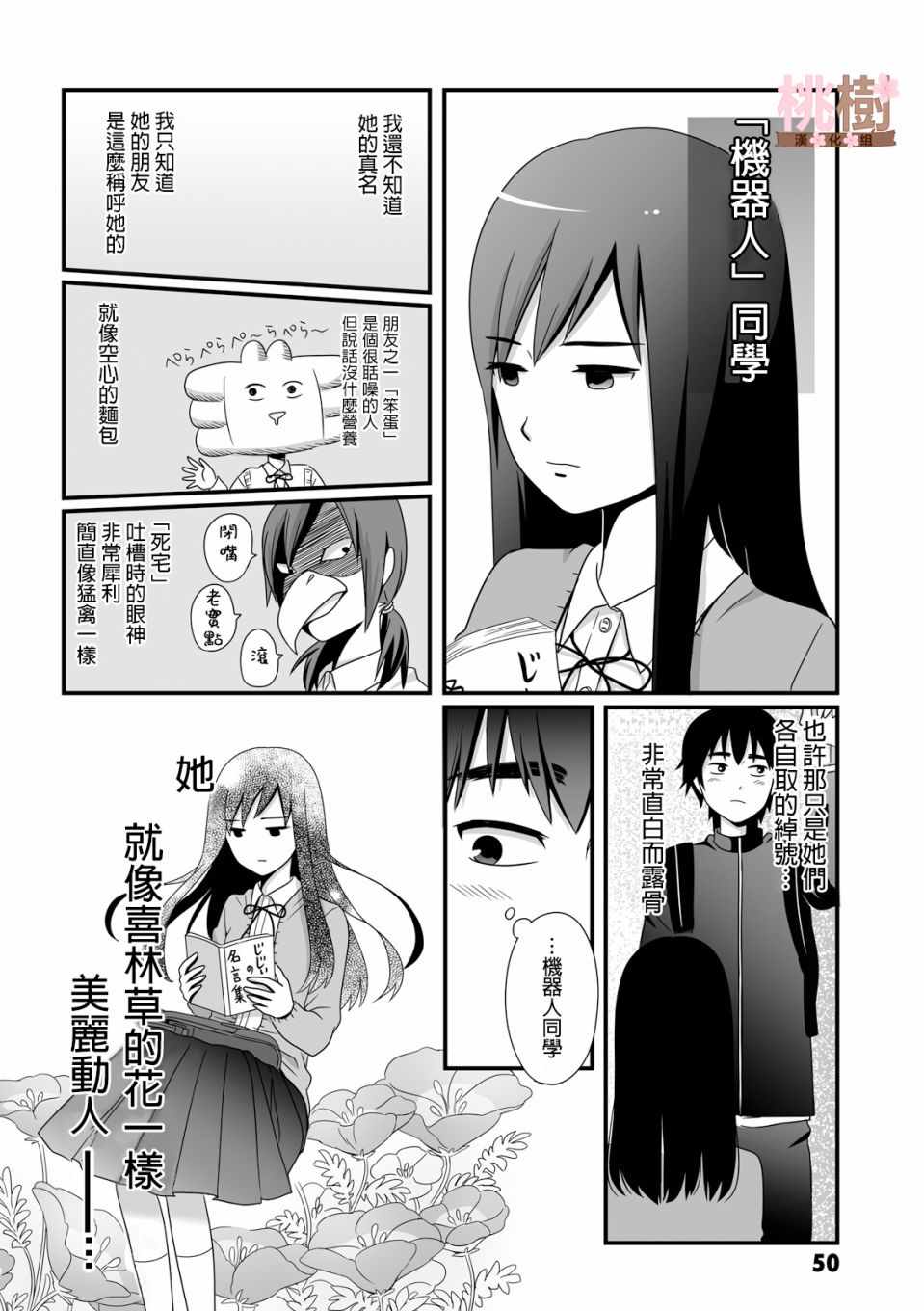 《女高中生的虚度日常》漫画最新章节第36话免费下拉式在线观看章节第【2】张图片