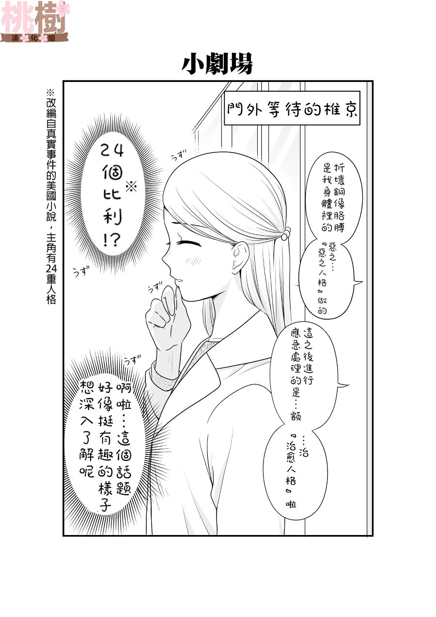 《女高中生的虚度日常》漫画最新章节第81话 道歉免费下拉式在线观看章节第【19】张图片