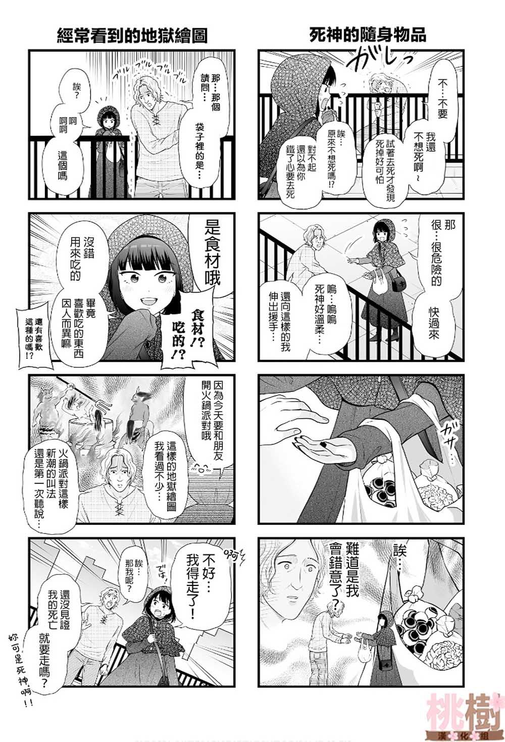 《女高中生的虚度日常》漫画最新章节番外08免费下拉式在线观看章节第【5】张图片