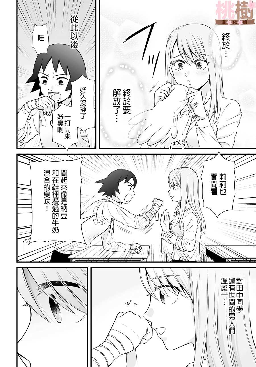 《女高中生的虚度日常》漫画最新章节第85话免费下拉式在线观看章节第【16】张图片