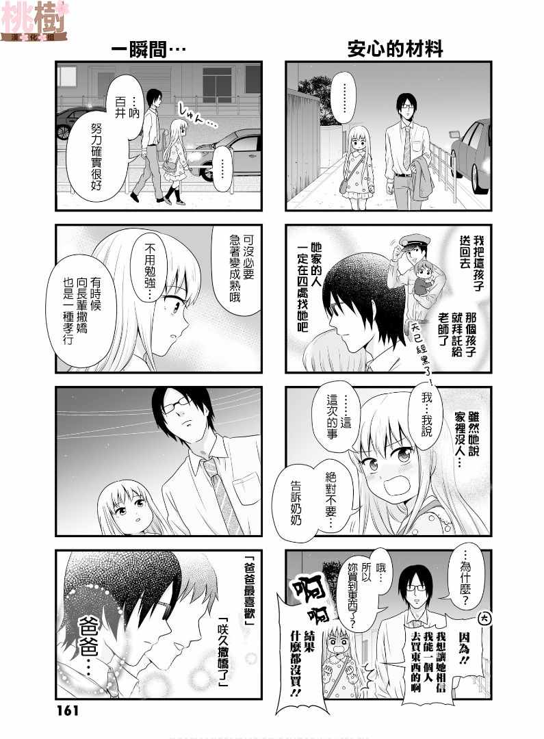 《女高中生的虚度日常》漫画最新章节虚度日常 番外05免费下拉式在线观看章节第【5】张图片