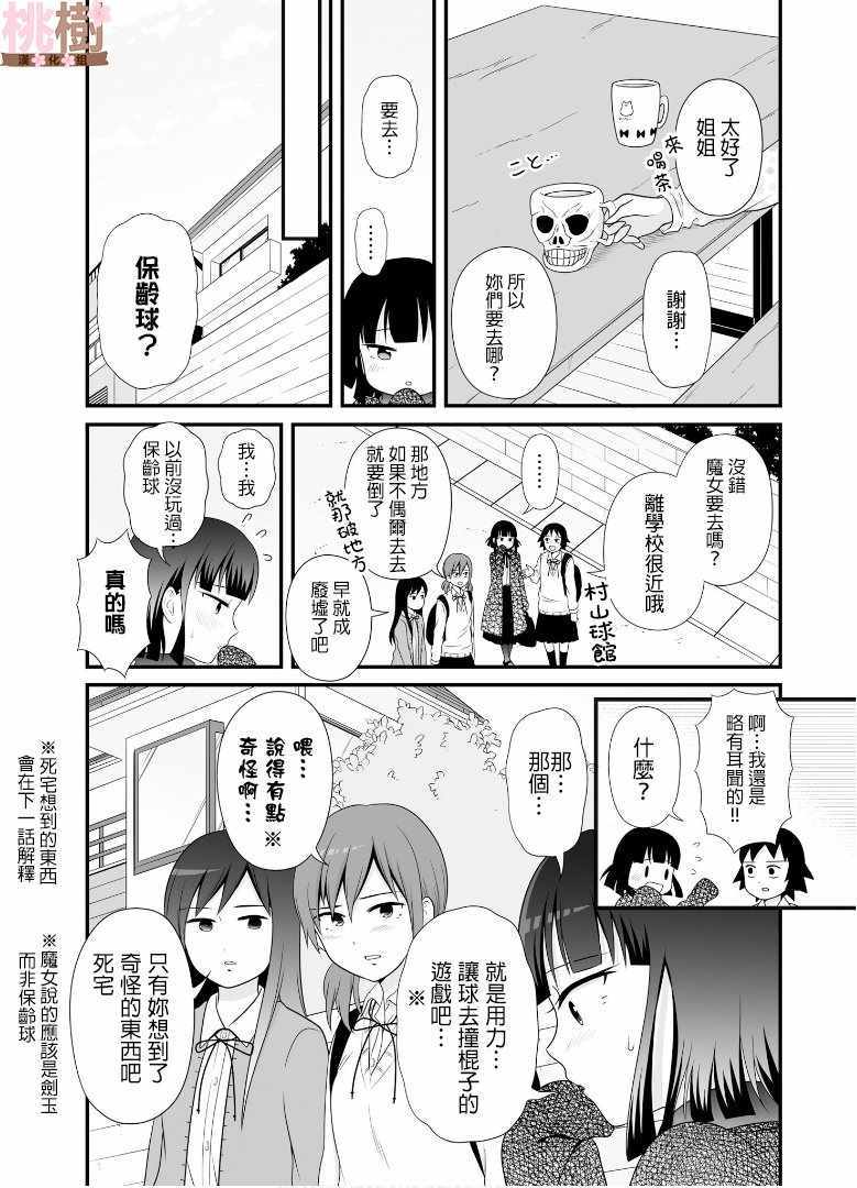 《女高中生的虚度日常》漫画最新章节第63话免费下拉式在线观看章节第【2】张图片