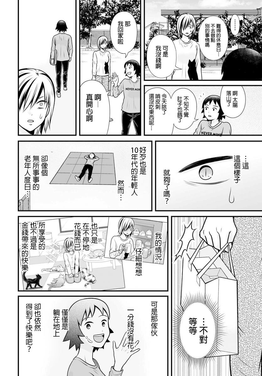 《女高中生的虚度日常》漫画最新章节第104话 奢侈免费下拉式在线观看章节第【14】张图片