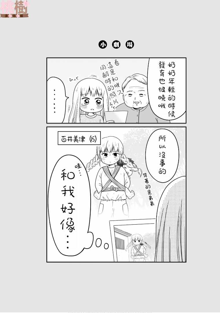 《女高中生的虚度日常》漫画最新章节第54话免费下拉式在线观看章节第【16】张图片