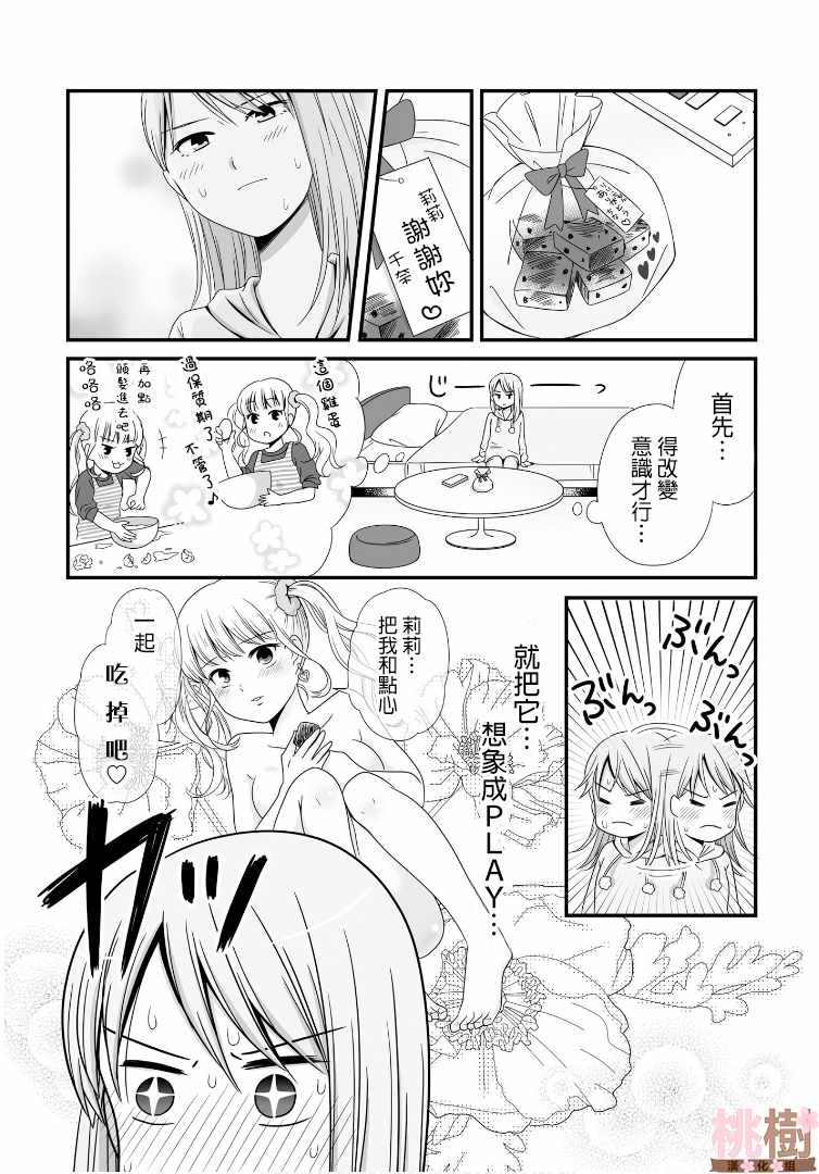 《女高中生的虚度日常》漫画最新章节第51话免费下拉式在线观看章节第【6】张图片