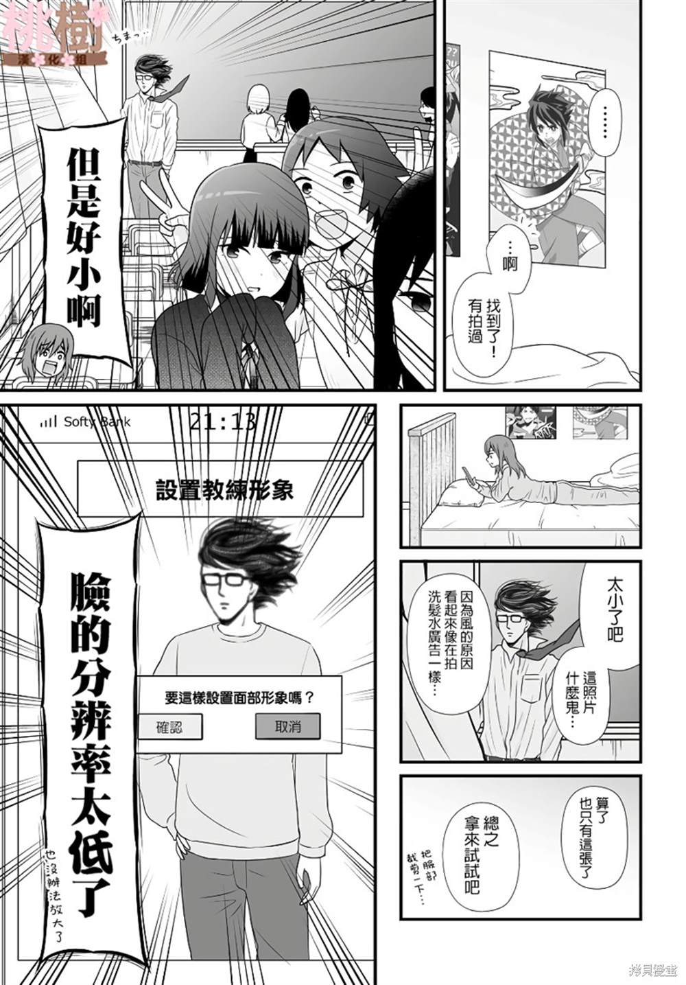 《女高中生的虚度日常》漫画最新章节第84话免费下拉式在线观看章节第【7】张图片