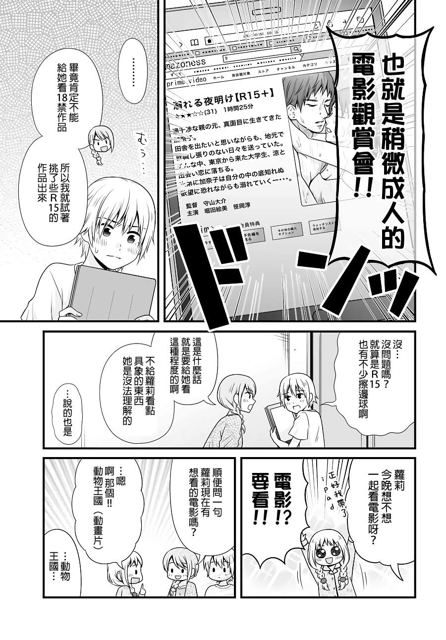 《女高中生的虚度日常》漫画最新章节第95话 留宿免费下拉式在线观看章节第【13】张图片