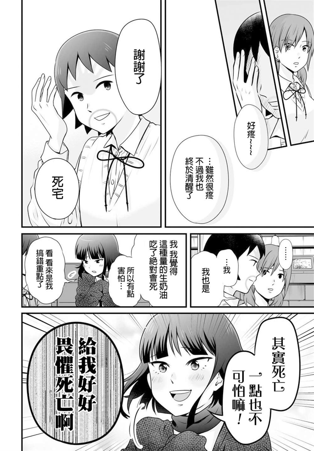 《女高中生的虚度日常》漫画最新章节第97话免费下拉式在线观看章节第【16】张图片