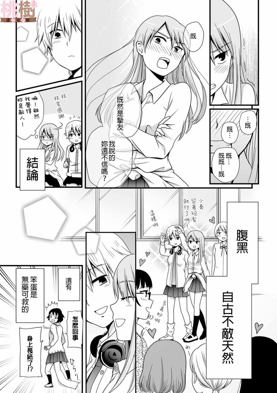 《女高中生的虚度日常》漫画最新章节第38话免费下拉式在线观看章节第【12】张图片