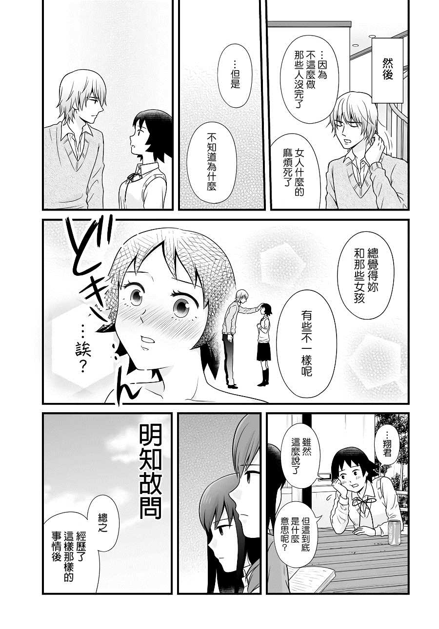 《女高中生的虚度日常》漫画最新章节第96话 如果免费下拉式在线观看章节第【7】张图片