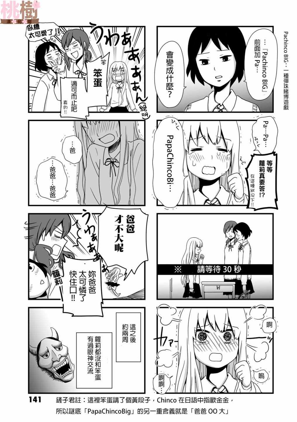 《女高中生的虚度日常》漫画最新章节虚度日常 小四格免费下拉式在线观看章节第【2】张图片