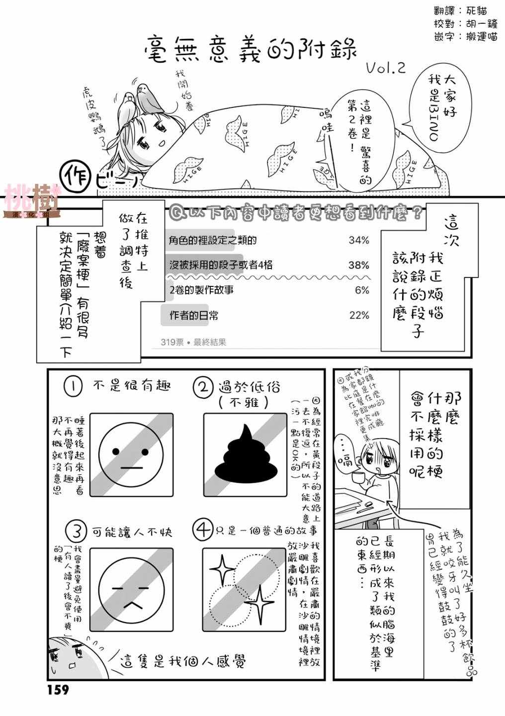 《女高中生的虚度日常》漫画最新章节第2卷免费下拉式在线观看章节第【1】张图片