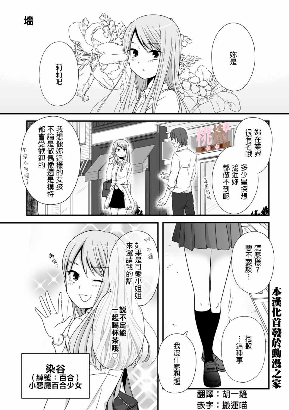 《女高中生的虚度日常》漫画最新章节第23话免费下拉式在线观看章节第【1】张图片