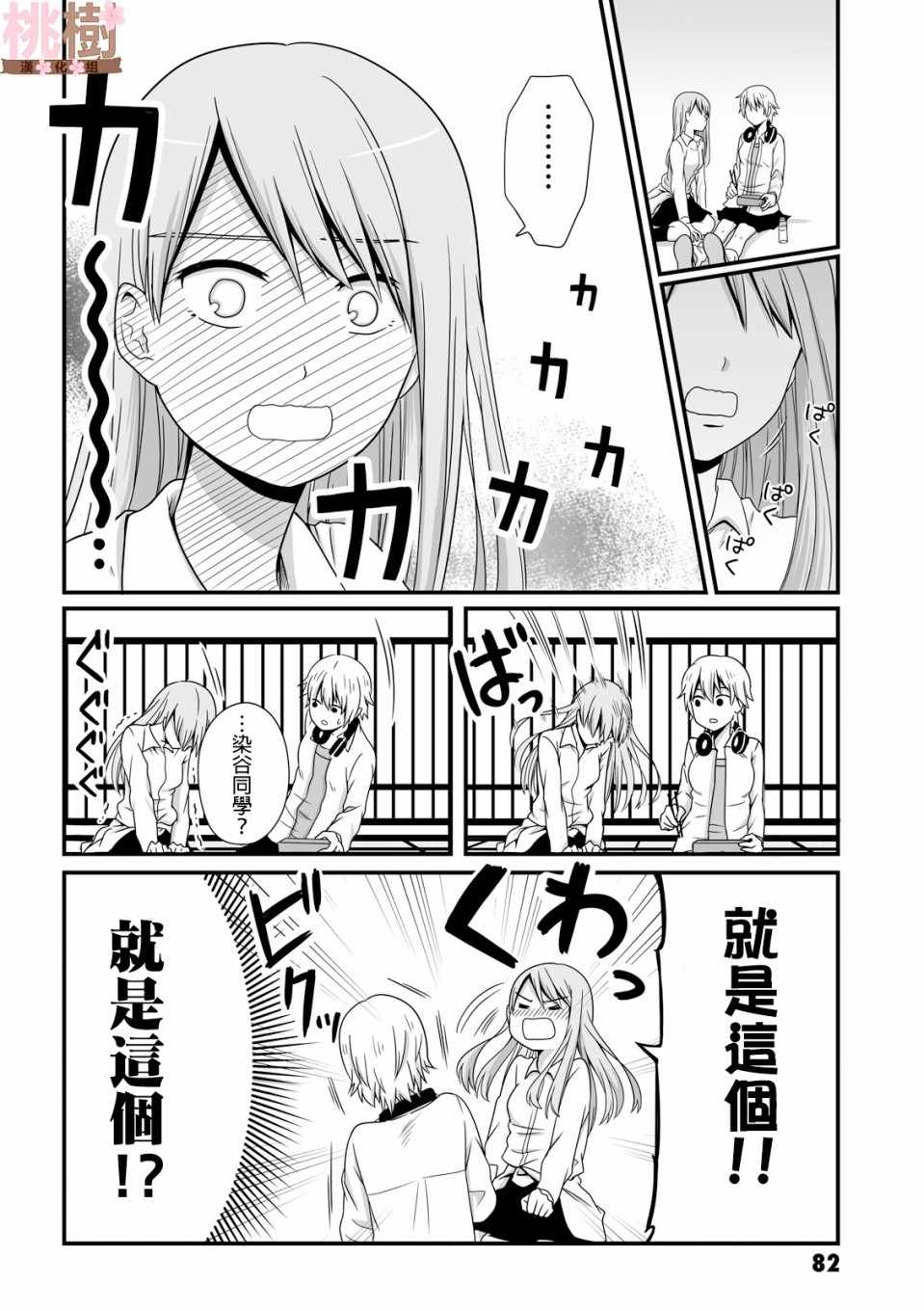 《女高中生的虚度日常》漫画最新章节第38话免费下拉式在线观看章节第【10】张图片