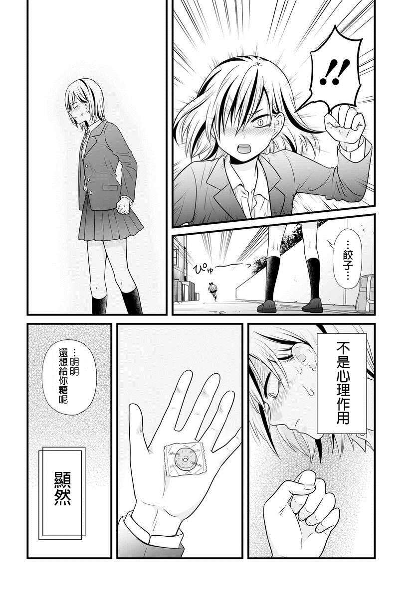 《女高中生的虚度日常》漫画最新章节第91话 饺子免费下拉式在线观看章节第【4】张图片