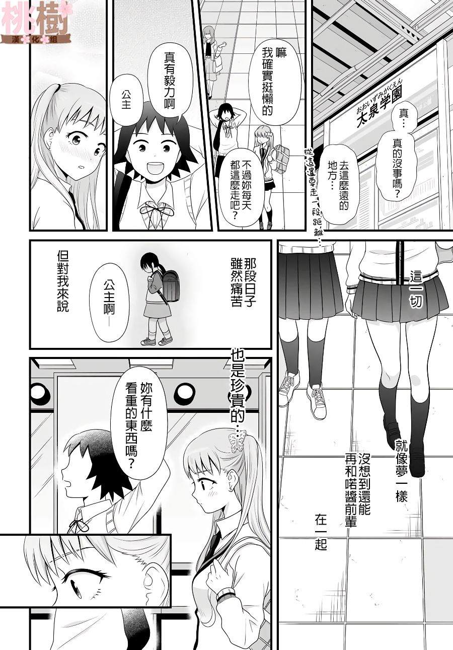 《女高中生的虚度日常》漫画最新章节第79话 两个免费下拉式在线观看章节第【6】张图片