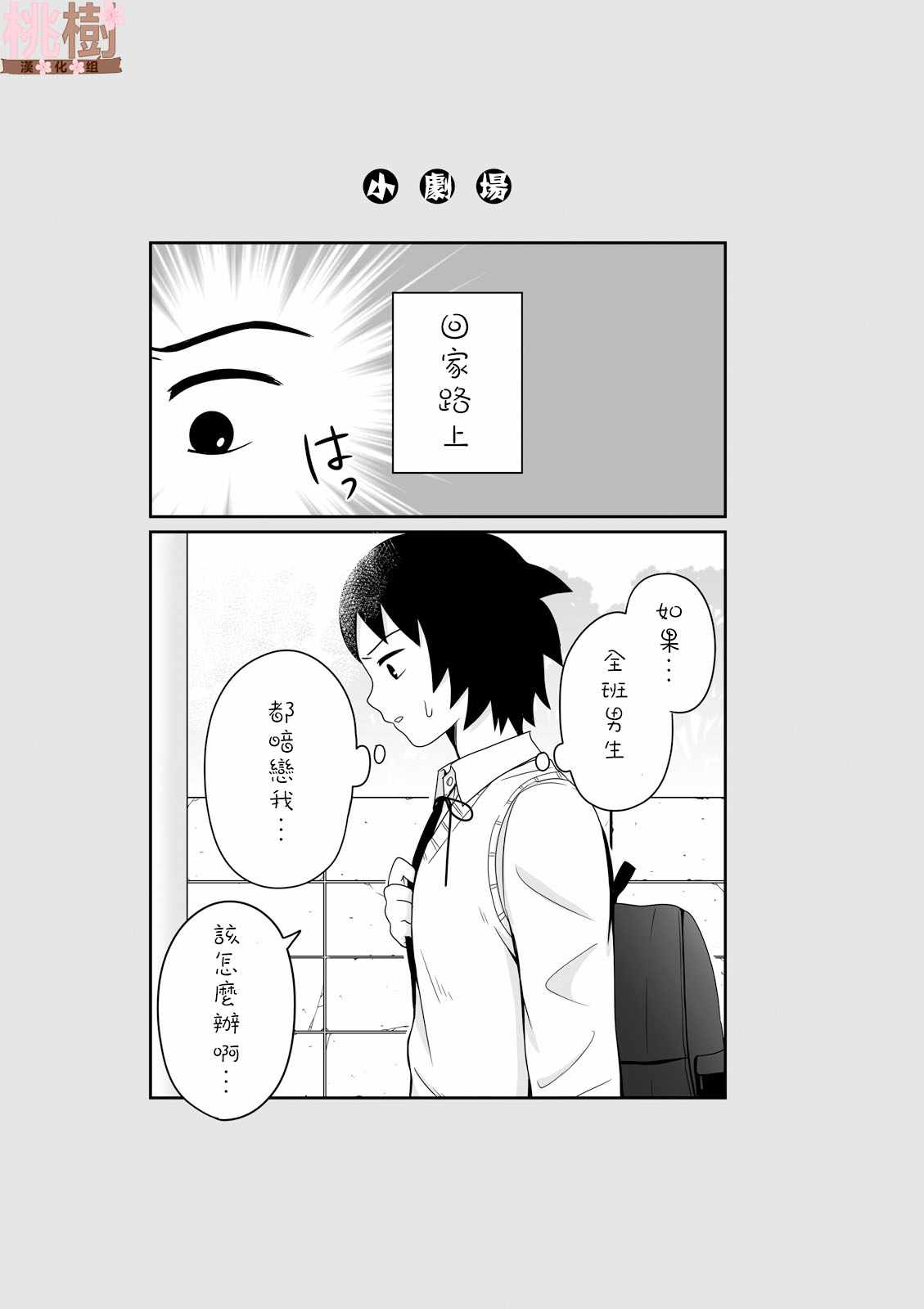 《女高中生的虚度日常》漫画最新章节第20话免费下拉式在线观看章节第【7】张图片