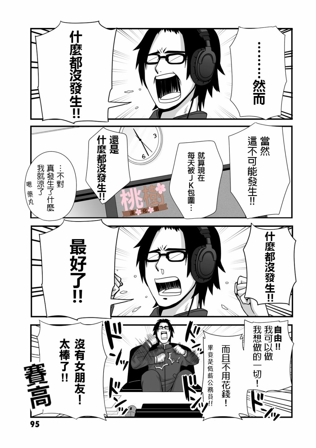 《女高中生的虚度日常》漫画最新章节第13话免费下拉式在线观看章节第【5】张图片