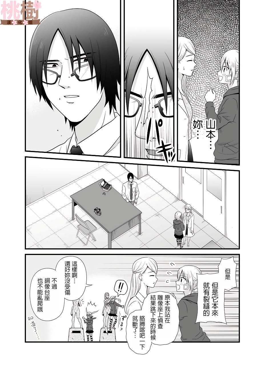 《女高中生的虚度日常》漫画最新章节第81话 道歉免费下拉式在线观看章节第【15】张图片