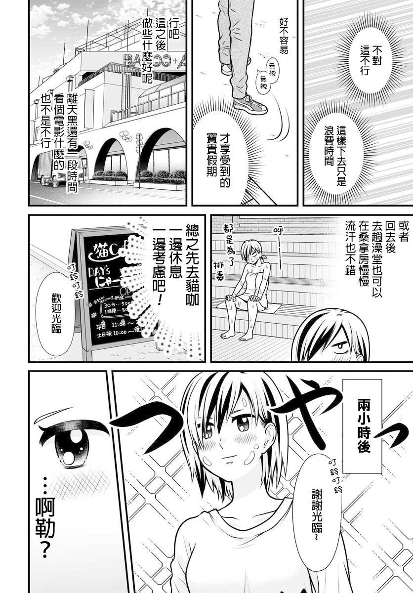 《女高中生的虚度日常》漫画最新章节第104话 奢侈免费下拉式在线观看章节第【10】张图片