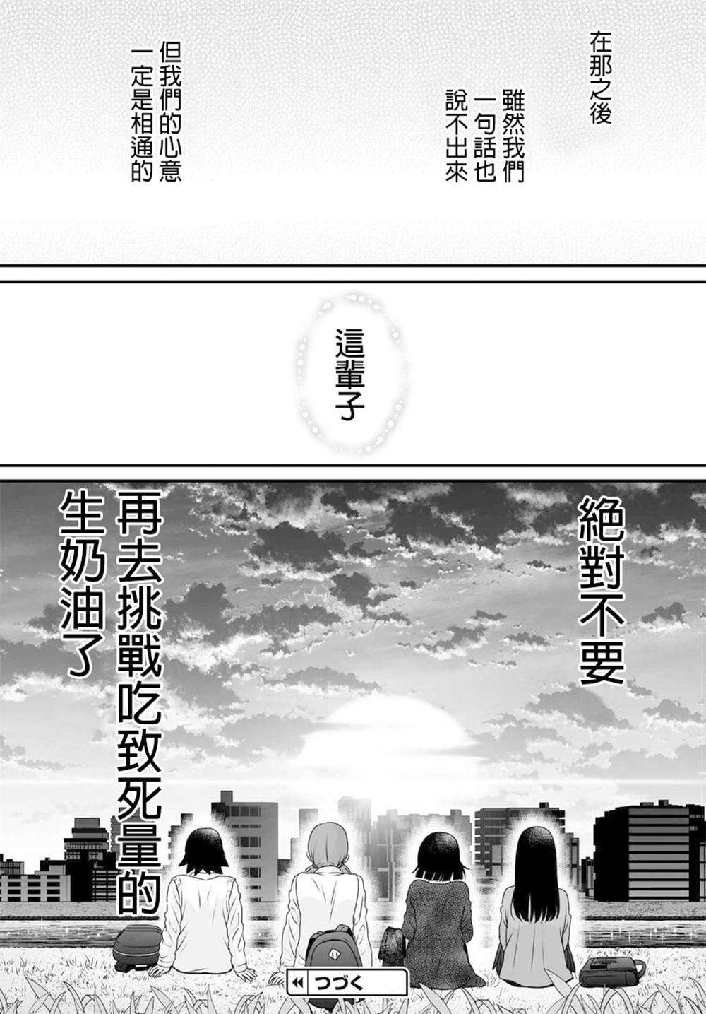 《女高中生的虚度日常》漫画最新章节第97话免费下拉式在线观看章节第【27】张图片