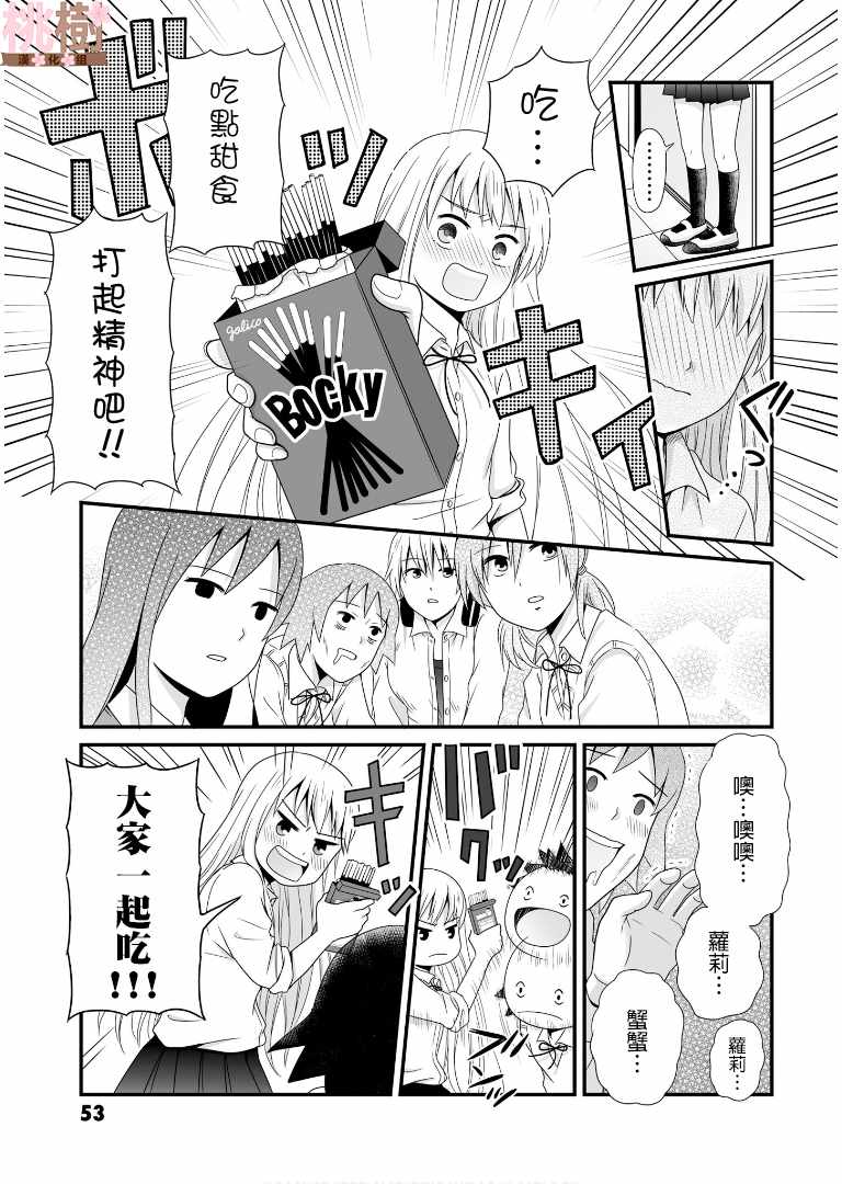 《女高中生的虚度日常》漫画最新章节第59话免费下拉式在线观看章节第【9】张图片