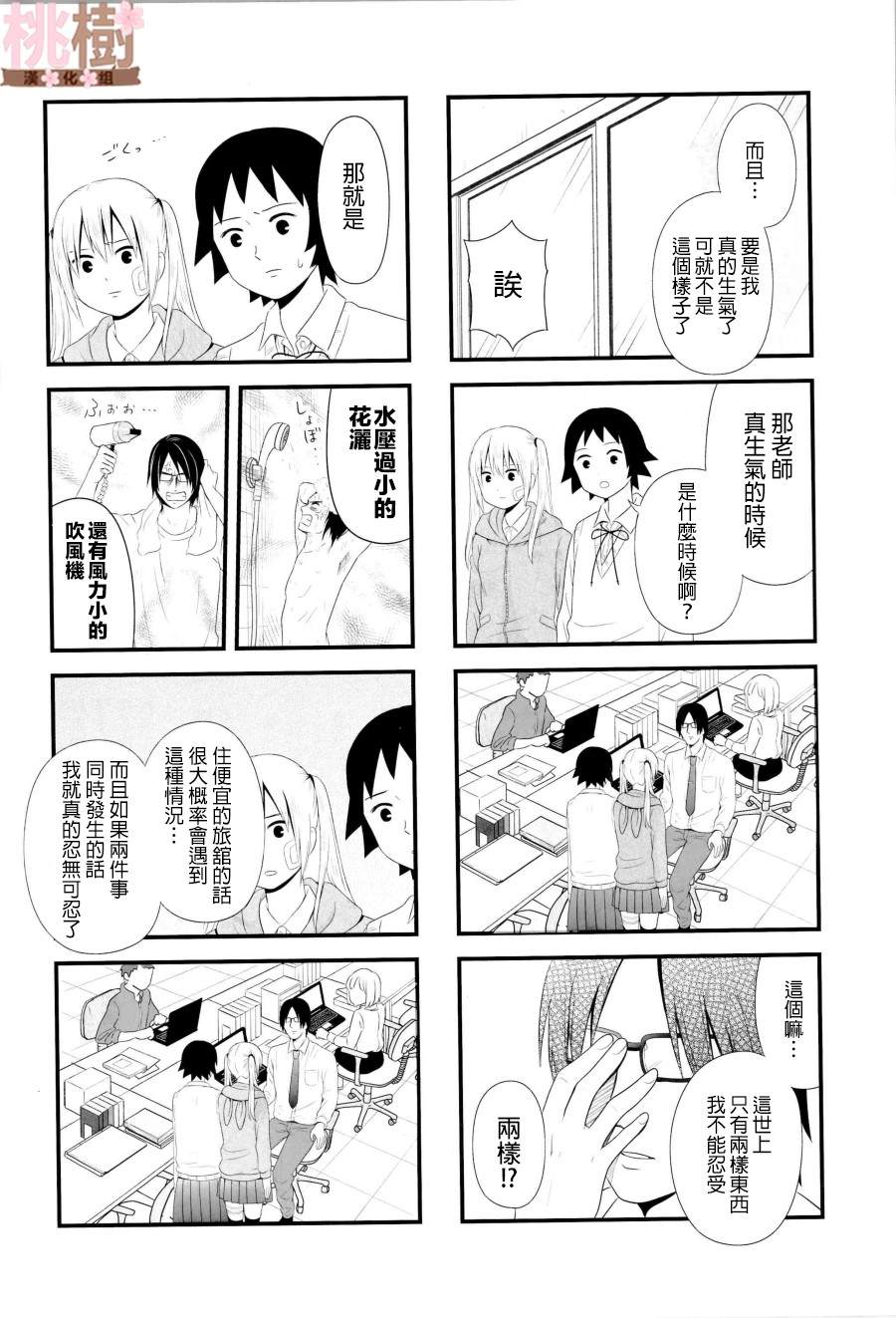 《女高中生的虚度日常》漫画最新章节同人志04免费下拉式在线观看章节第【28】张图片