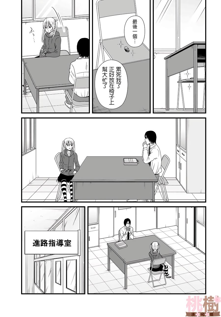 《女高中生的虚度日常》漫画最新章节第81话 道歉免费下拉式在线观看章节第【3】张图片