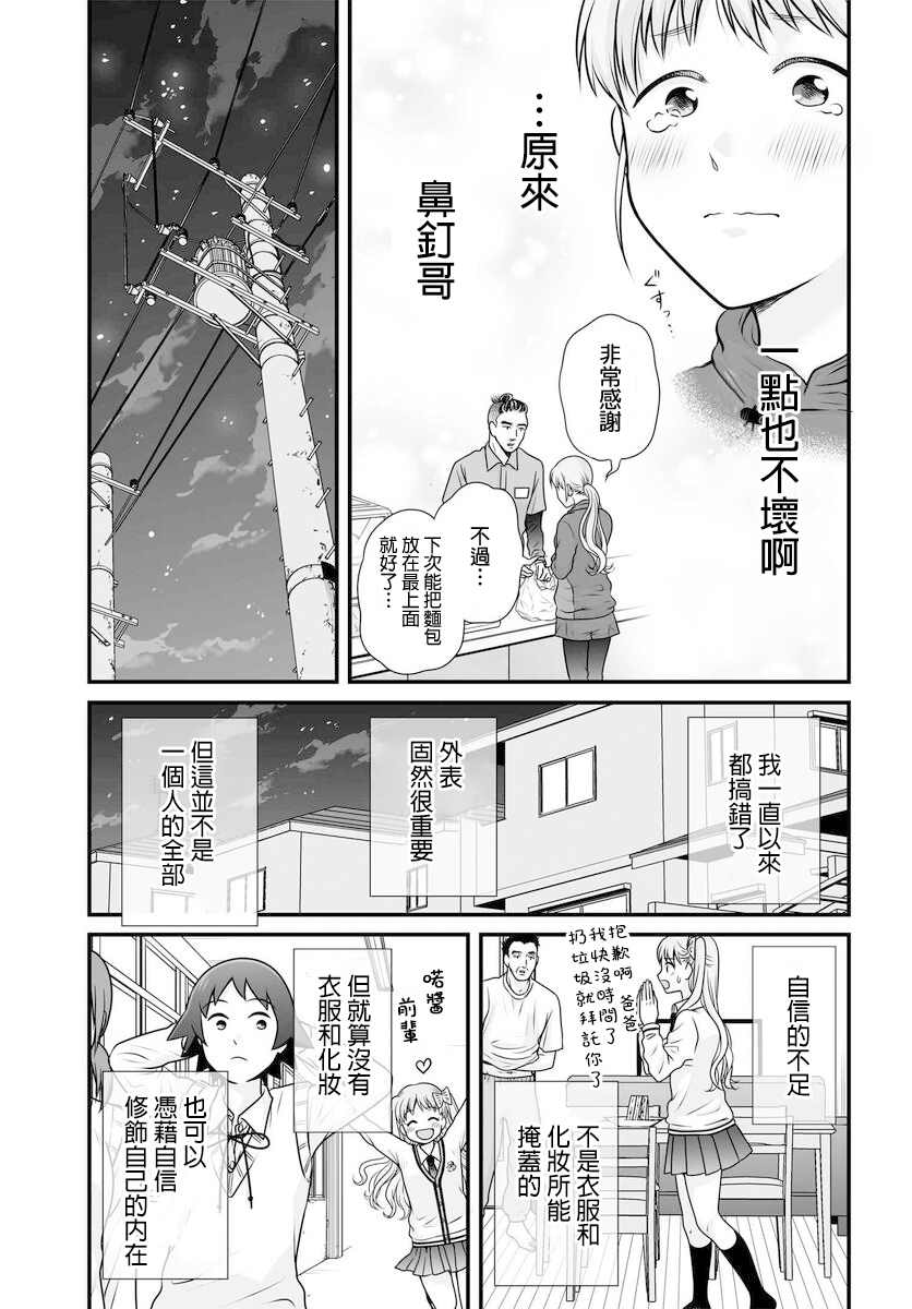 《女高中生的虚度日常》漫画最新章节第100话 外表免费下拉式在线观看章节第【23】张图片