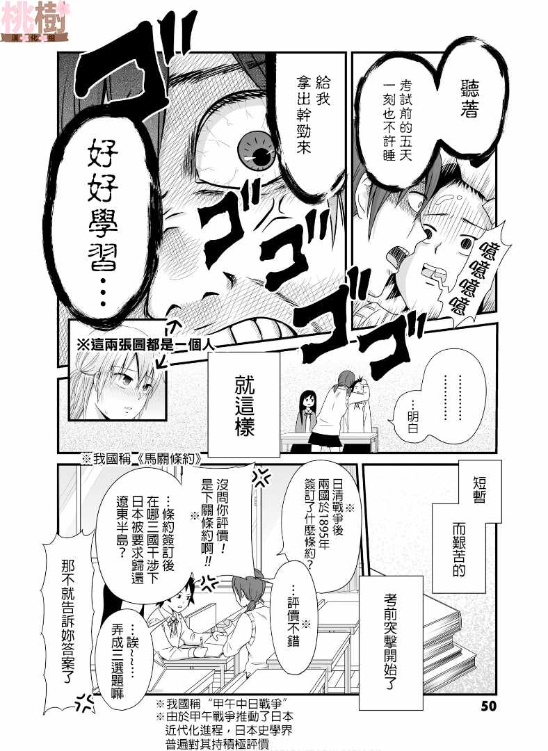 《女高中生的虚度日常》漫画最新章节第59话免费下拉式在线观看章节第【6】张图片